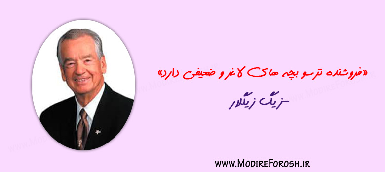 موفق ترین افراد در زمینه فروش
