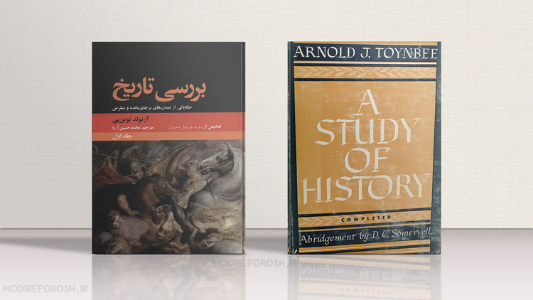 بررسی تاریخ | بهترین کتاب های تاریخی