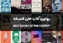 بهترین کتاب های فلسفه