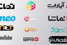 معرفی بهترین سرویس های اشتراک ویدیو ایرانی و خارجی
