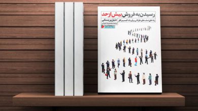 رسیدن به فروش بیش از حد