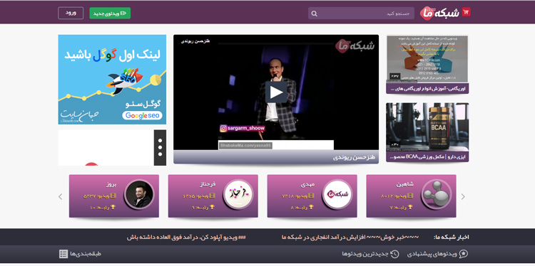 بهترین سرویس های اشتراک ویدیو ایرانی | شبکه ما