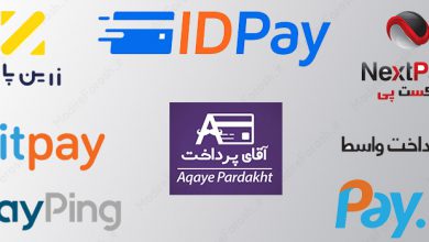 بهترین سایت های درگاه پرداخت واسط اینترنتی رایگان